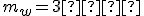 m_w=3{кг}