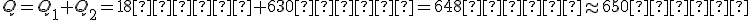 Q=Q_1+Q_2=18{кдж}+630{кдж}=648{кдж}\approx650{кдж}