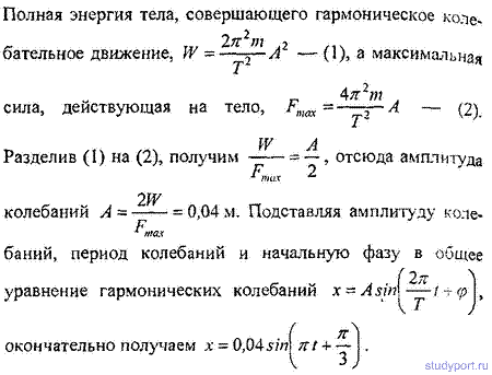Какой силы достигают максимальные колебания земной. Полная энергия гармонических колебаний. энергия материальной точки совершающей гармонические колебания. полная энергия тела. полная энергия точки совершающей гармонические колебания.