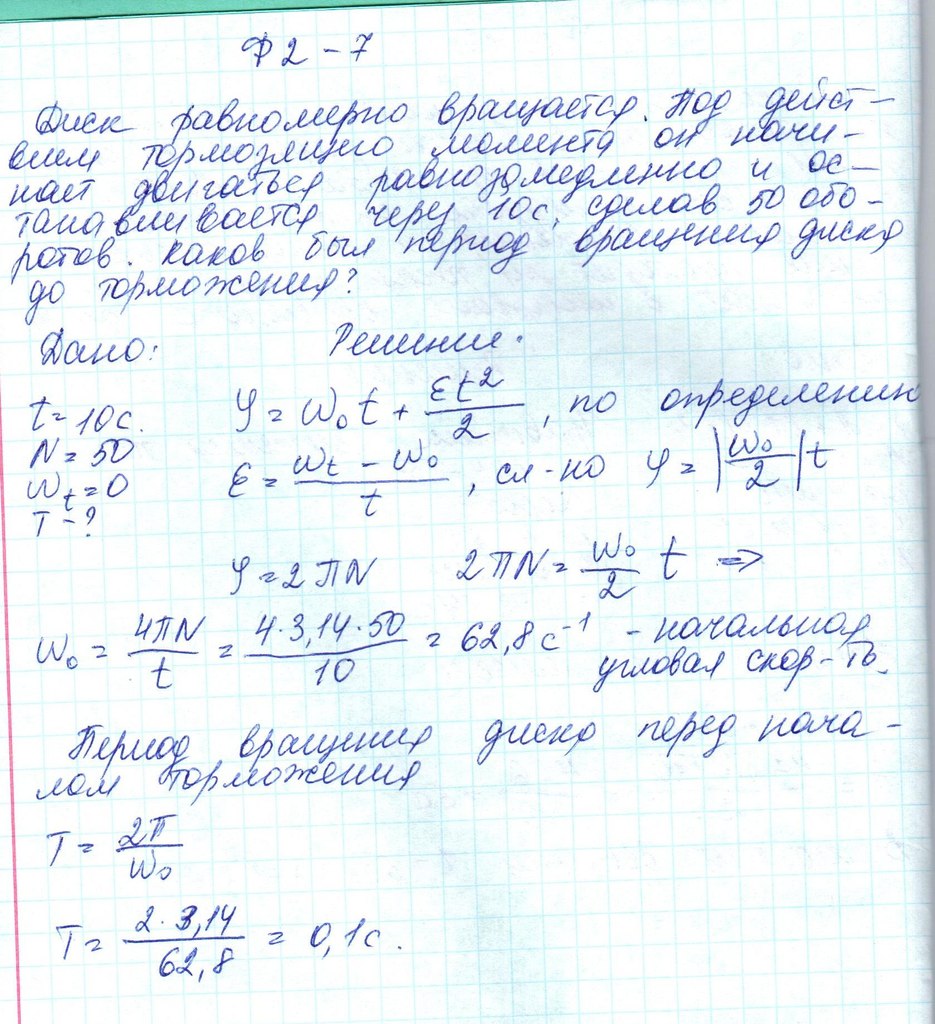 Решение задач есть, нужно объяснить - Форум по физике - Вся физика