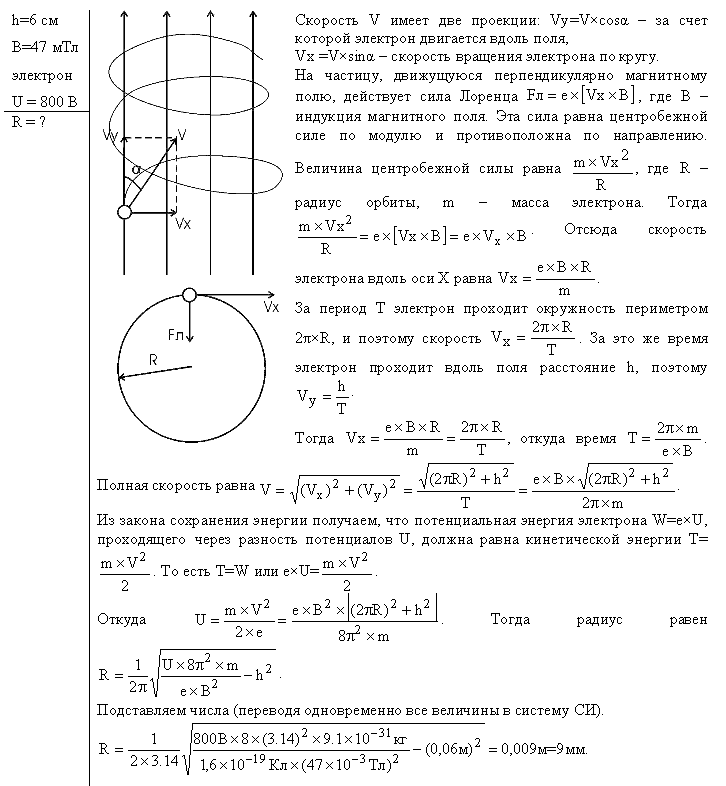 Шаг винтовой линии электрона. Ускоряющая разность потенциалов. Радиус винтовой линии. Методичка Чертова по физике решение задач. Решение задач по методичке Чертова.