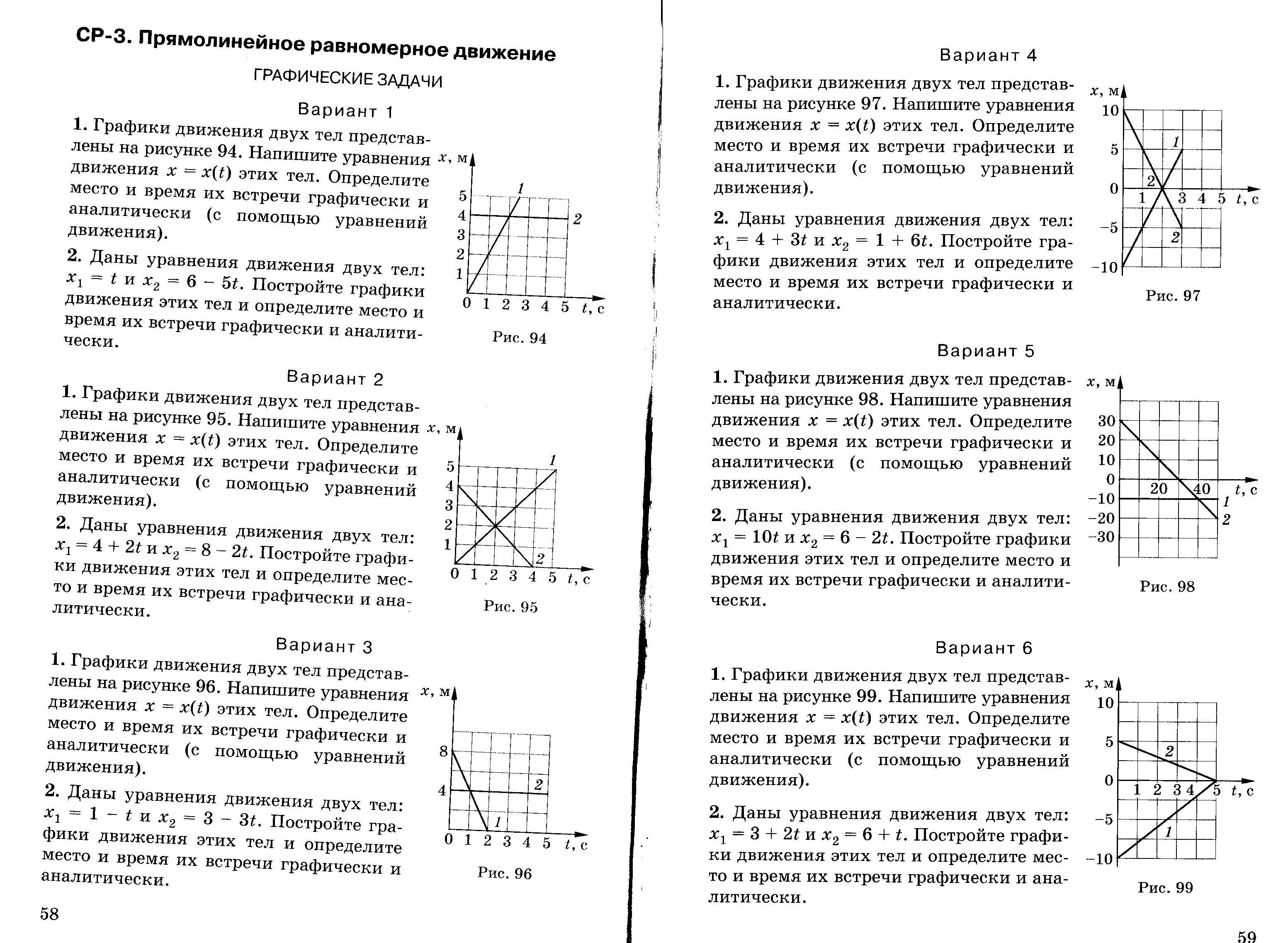 Прямолинейное движение 2 тел