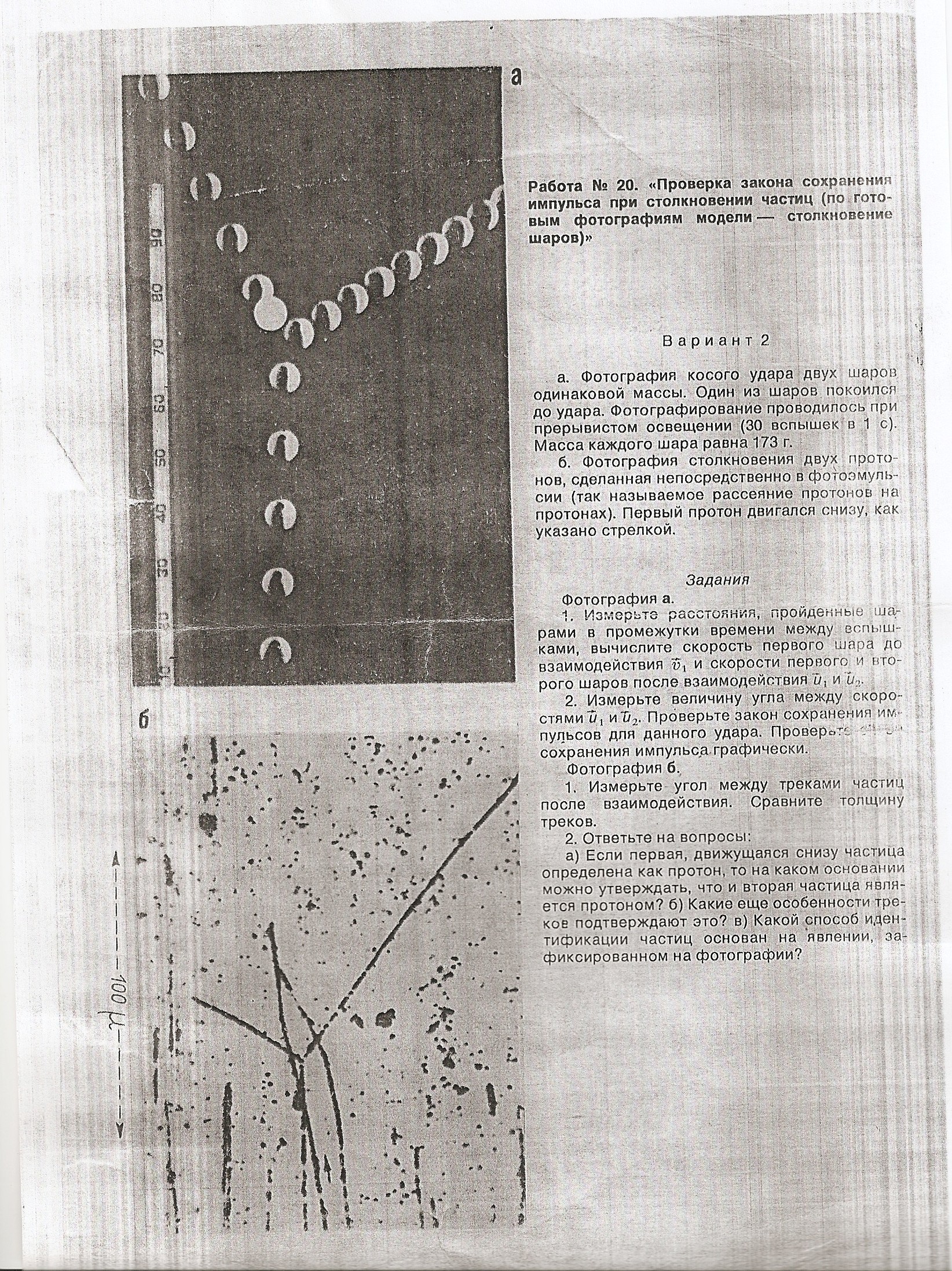 Закон сохранения импульса ( фото ) - Форум по физике - Вся физика