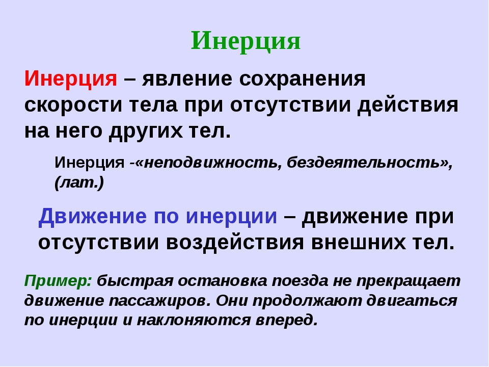 Проект инерция причина нарушения правил дорожного движения